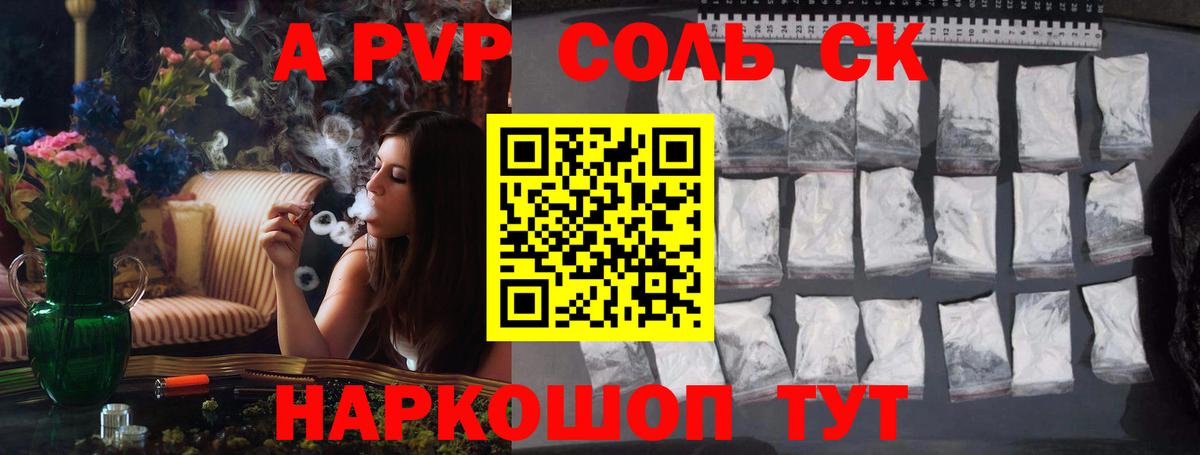 Альфа ПВП мука  APVP Соль  Новый Уренгой  Вход с VPN  APVP кристаллы 