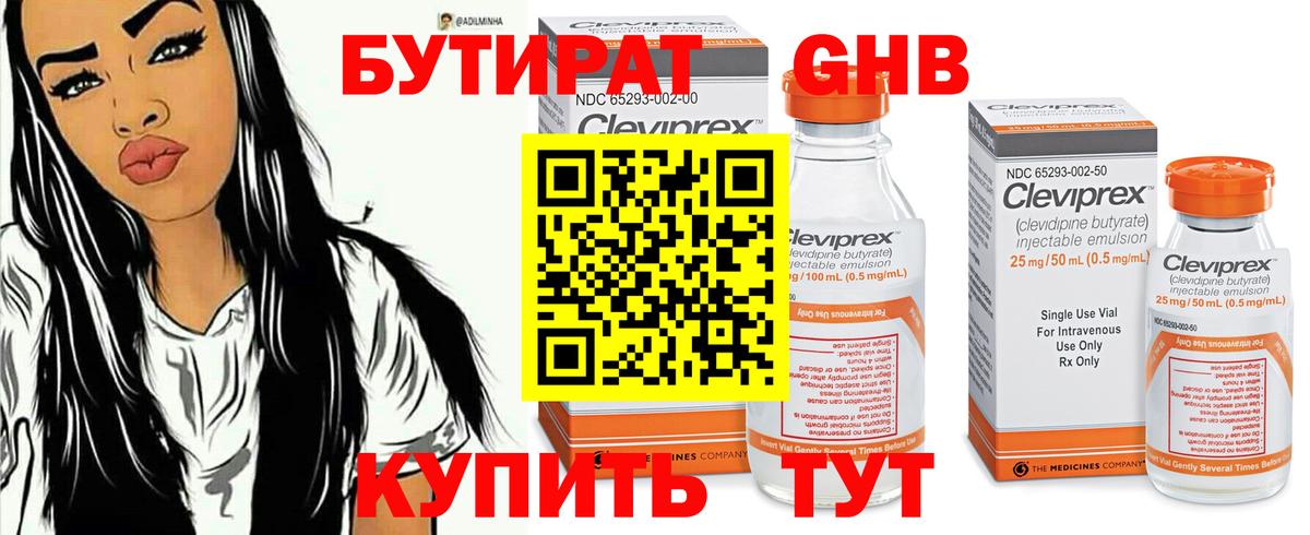 Бутират буратино Новый Уренгой