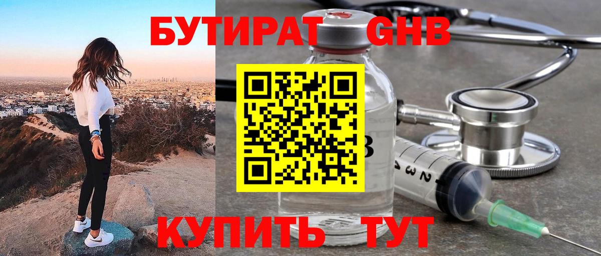 Новый Уренгой  БУТИРАТ BDO 33%  Вход с VPN 