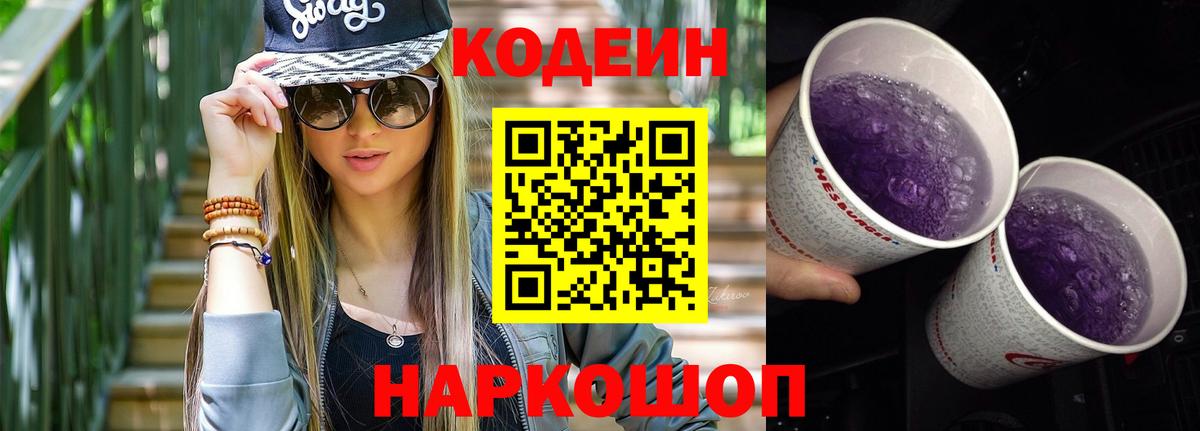 Codein Purple Drank  Кодеин Purple Drank  Новый Уренгой  Вход с VPN 