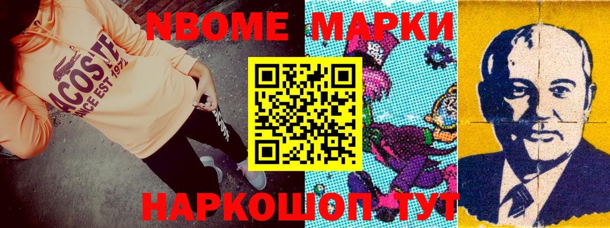 Марки NBOMe 1,8мг Новый Уренгой